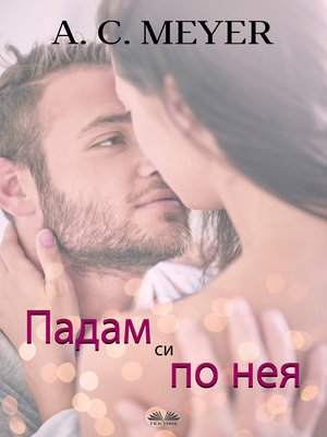 cover image of Падам Си По Нея